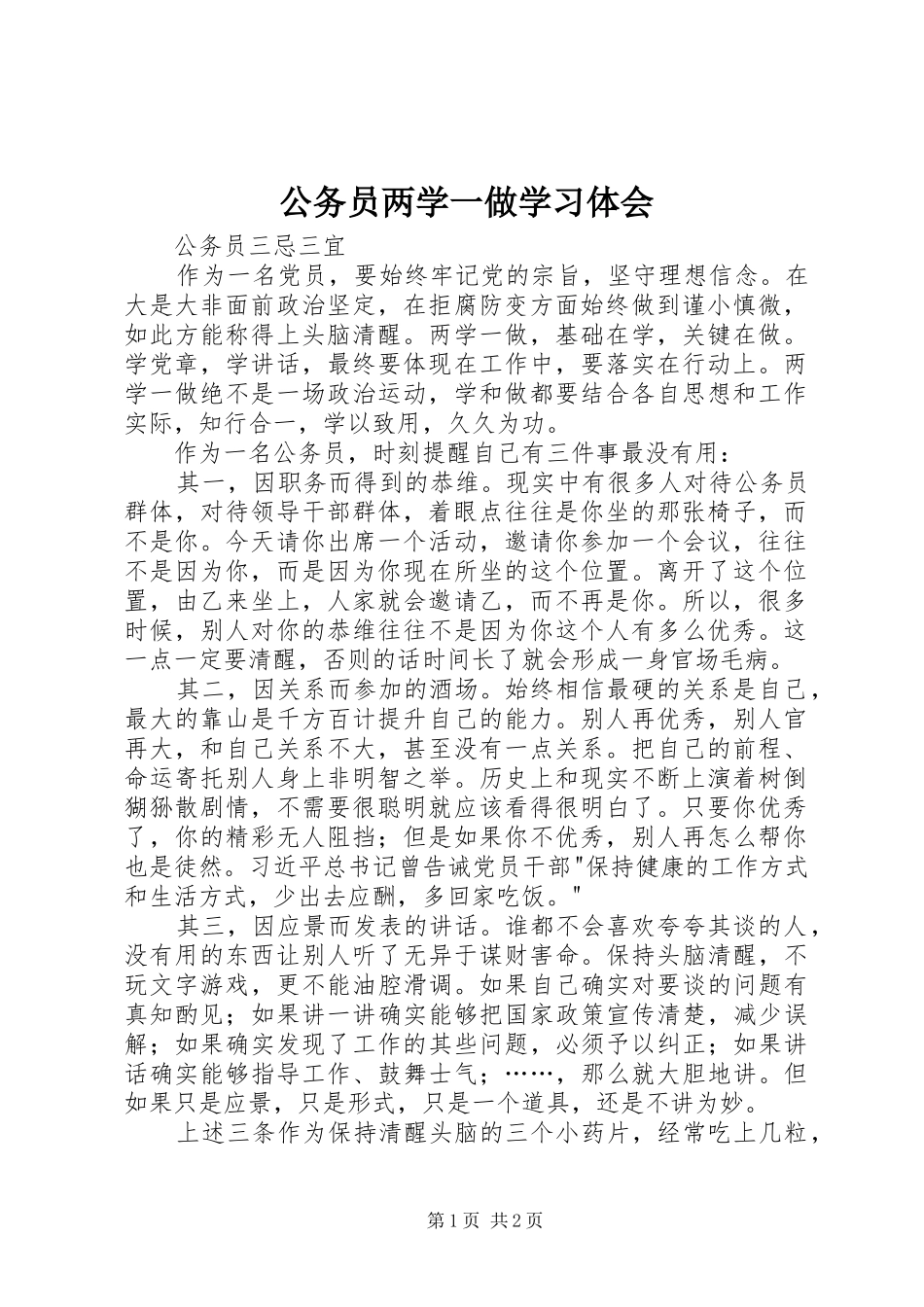 公务员两学一做学习体会_第1页