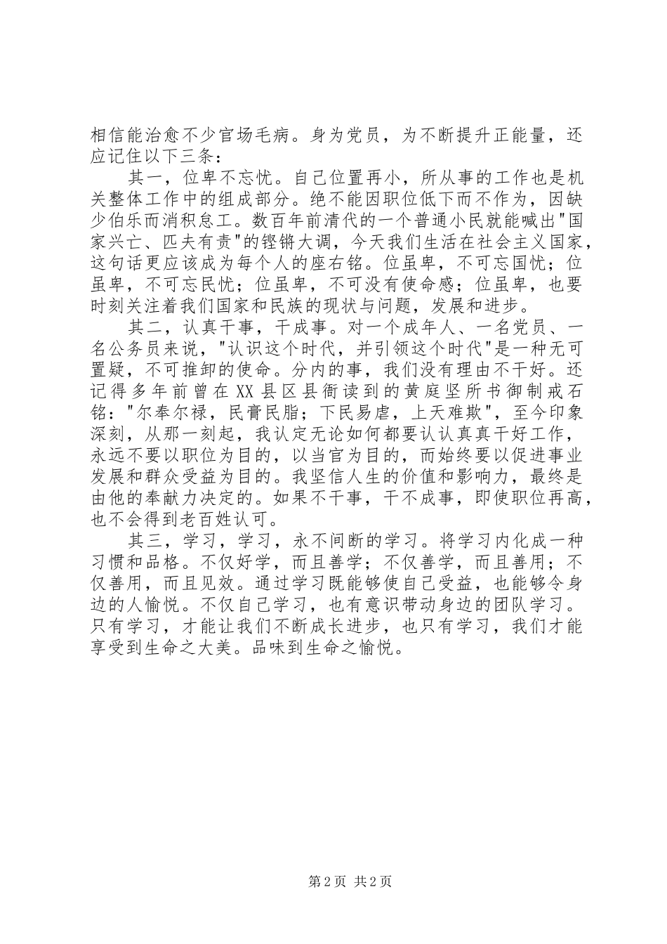 公务员两学一做学习体会_第2页