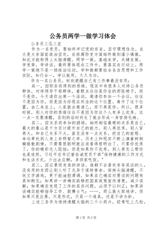 公务员两学一做学习体会