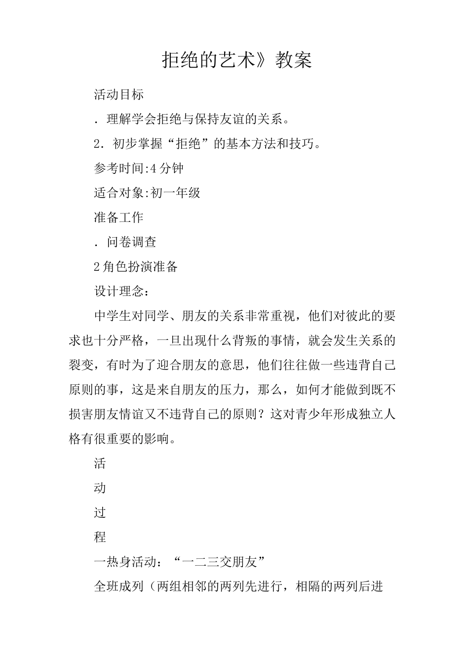 《拒绝的艺术》教案_第1页