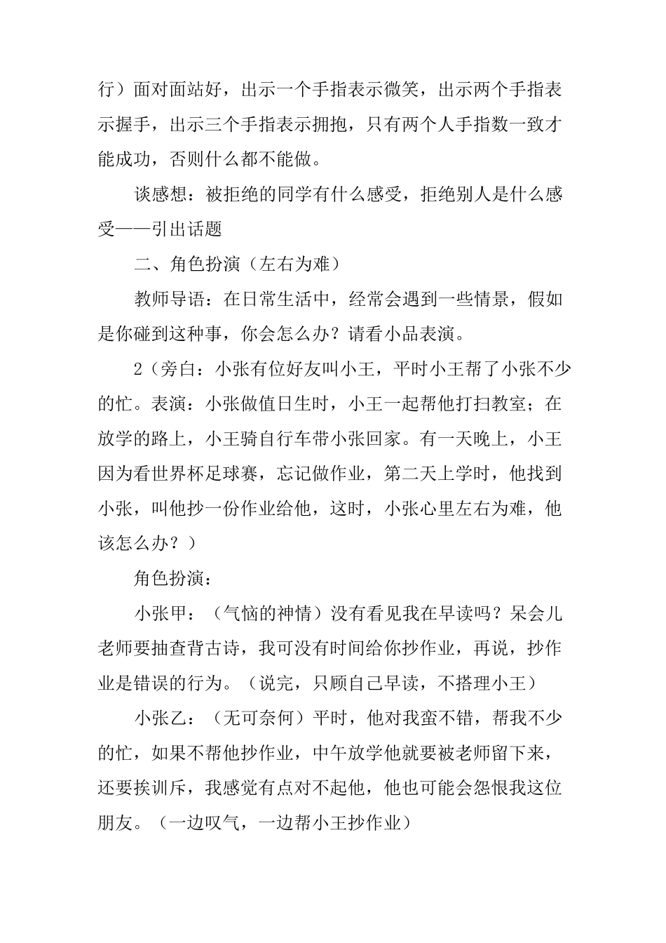 《拒绝的艺术》教案_第2页