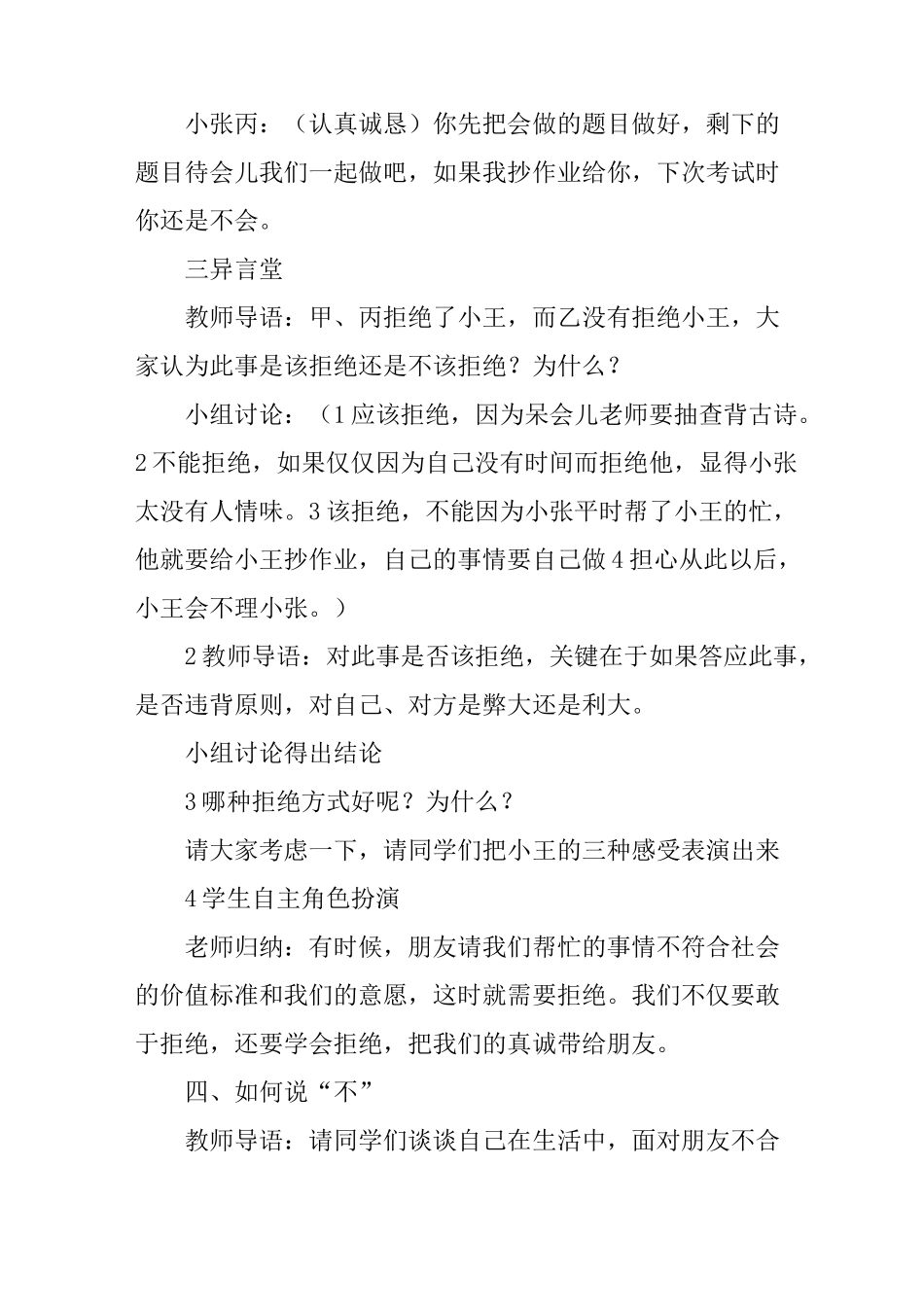 《拒绝的艺术》教案_第3页