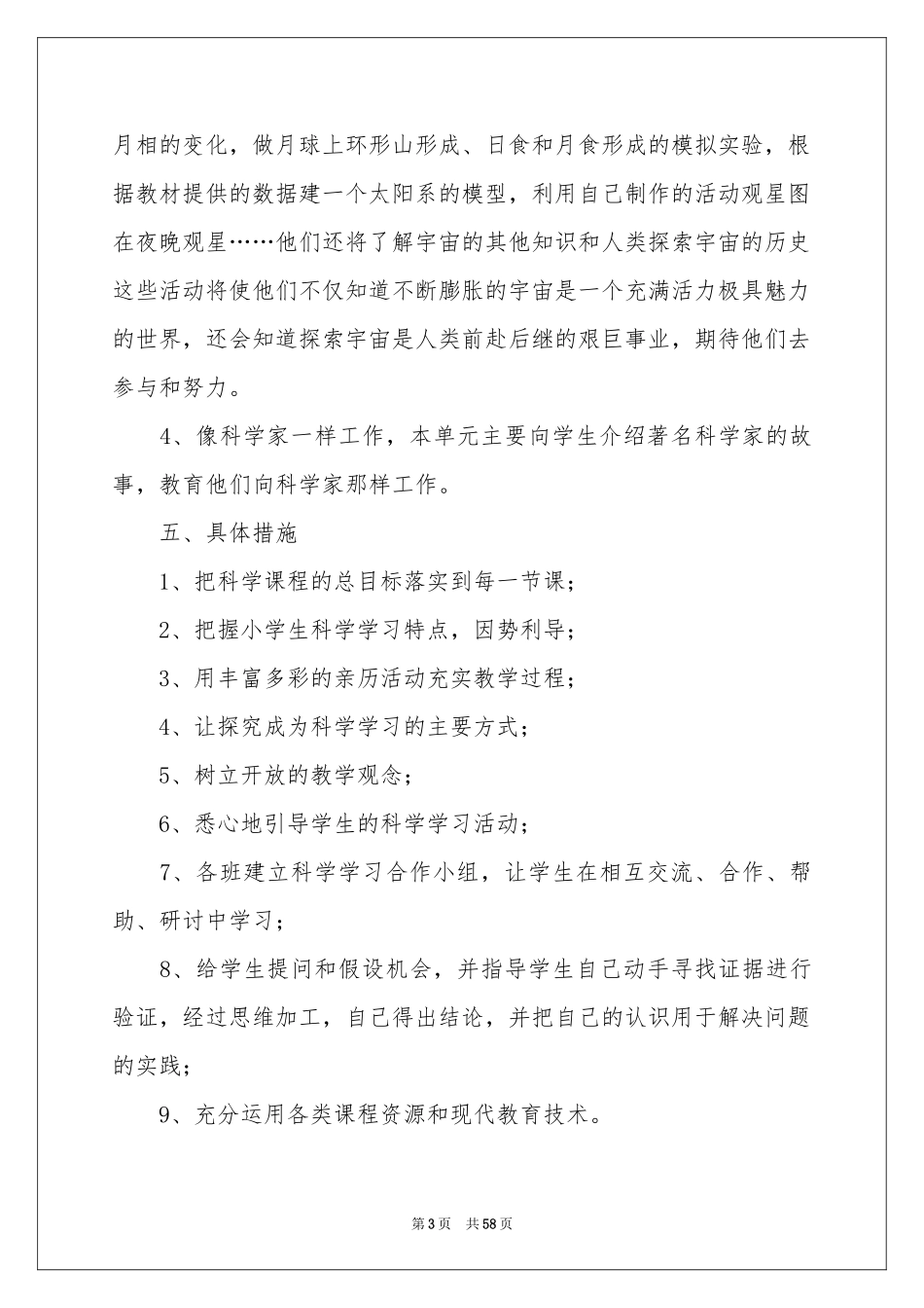 六年级科学教学参考计划_第3页