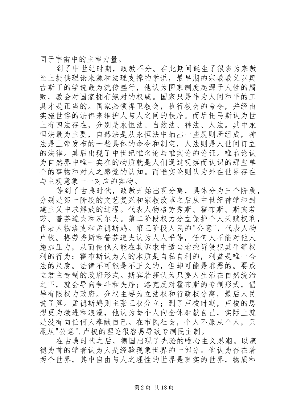 读《法律哲学与法律方法》有感_第2页