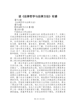 读《法律哲学与法律方法》有感