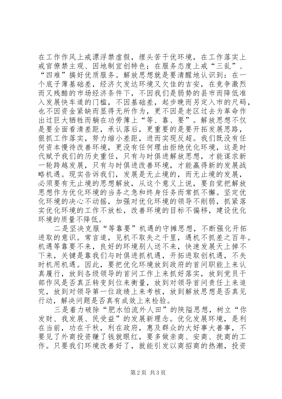 纪检监察解放思想体会_第2页