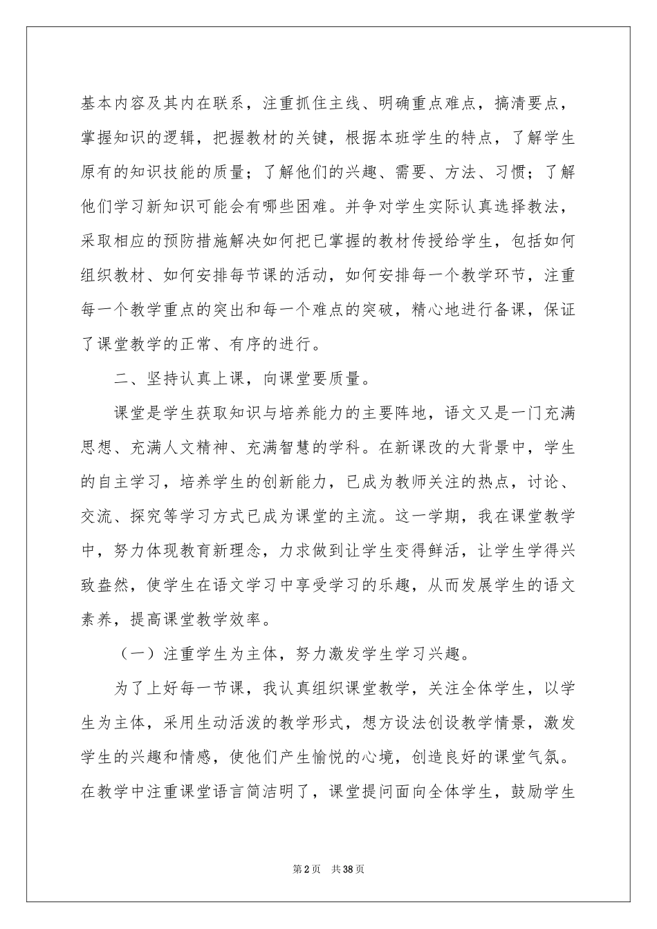 六年级的语文教学工作参考总结_第2页