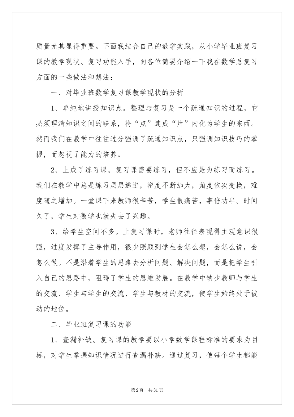 六年级研讨会发言稿_第2页