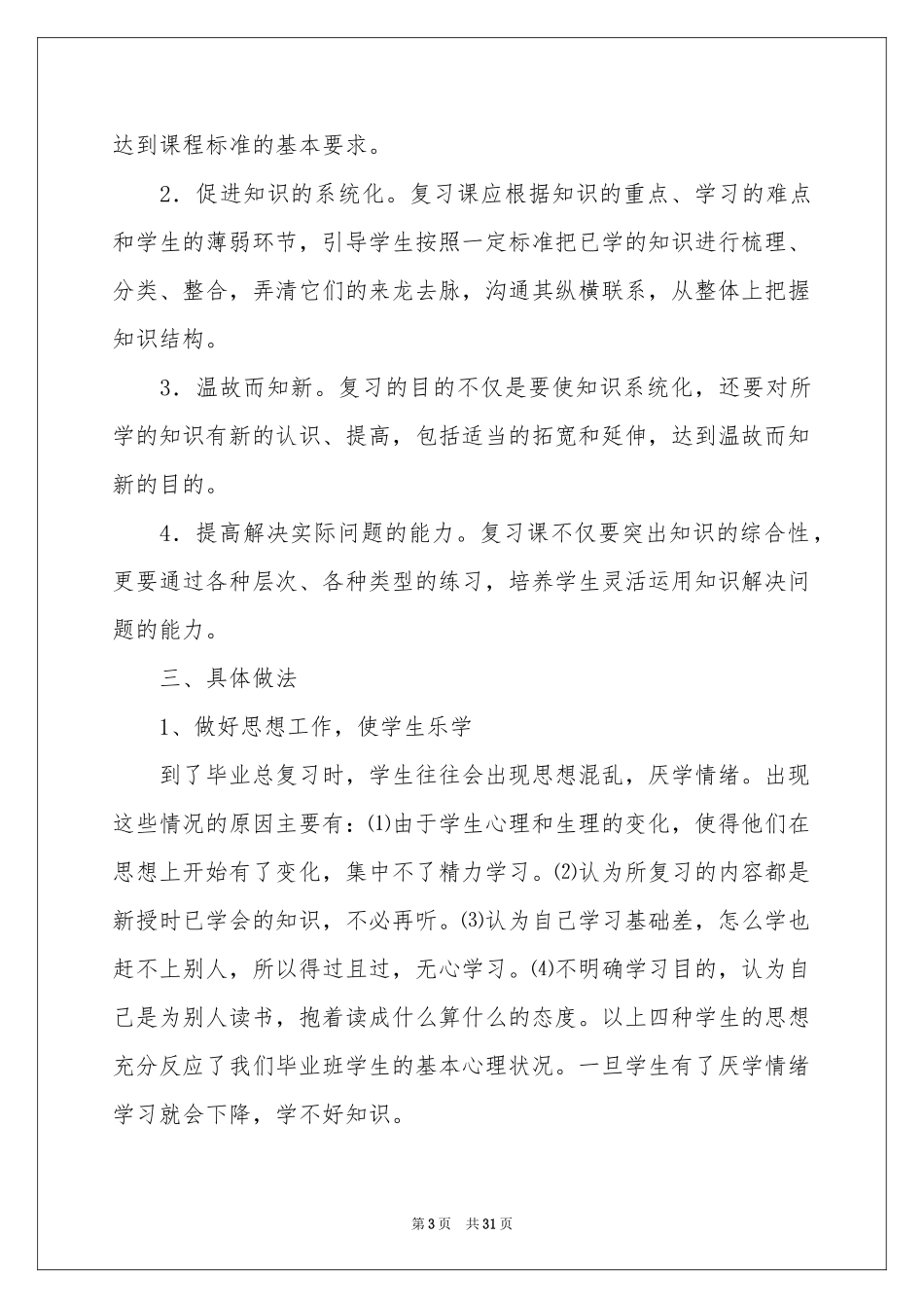 六年级研讨会发言稿_第3页