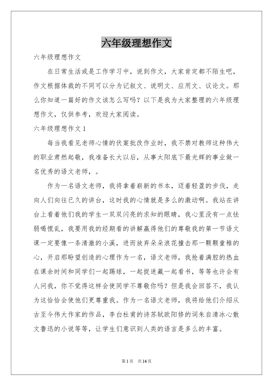 六年级理想作文_第1页