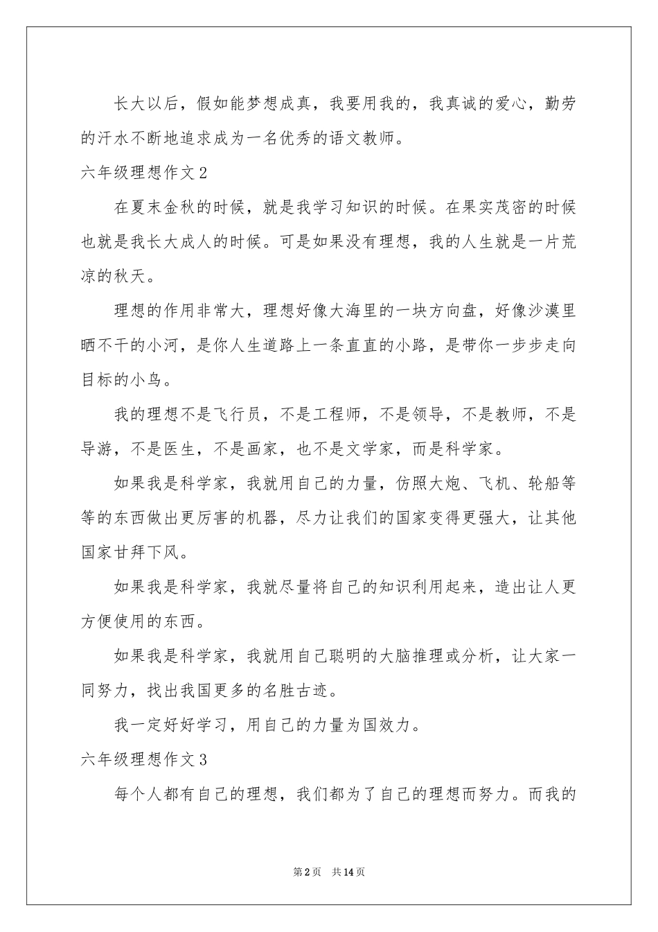 六年级理想作文_第2页