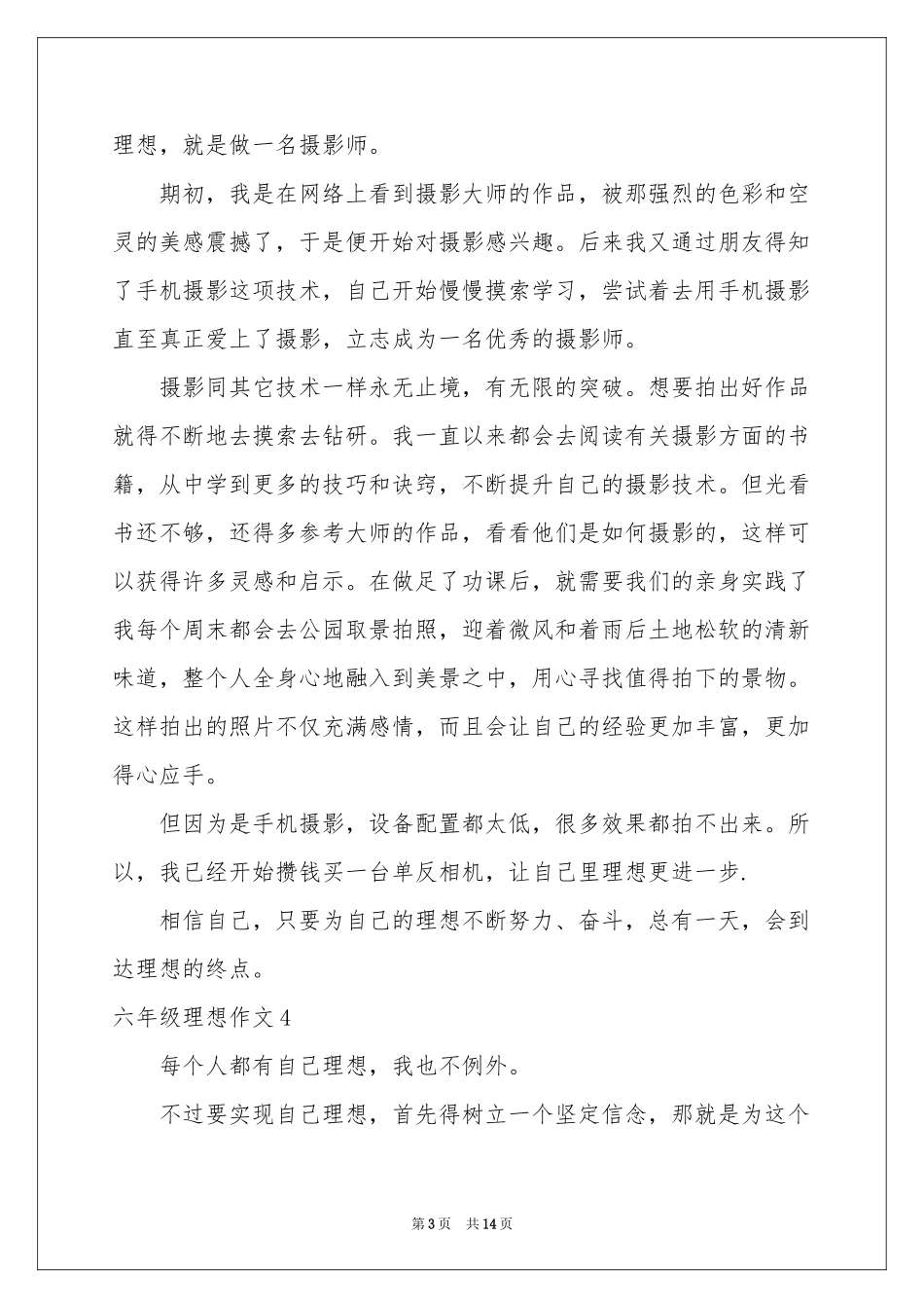 六年级理想作文_第3页