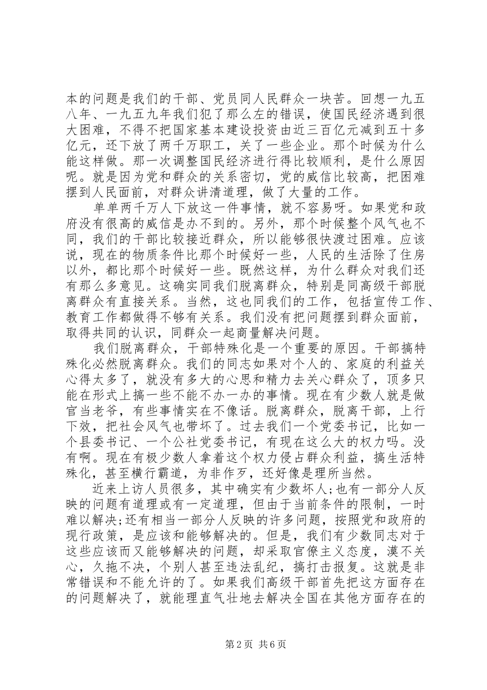 学习党的优良传统心得体会_第2页