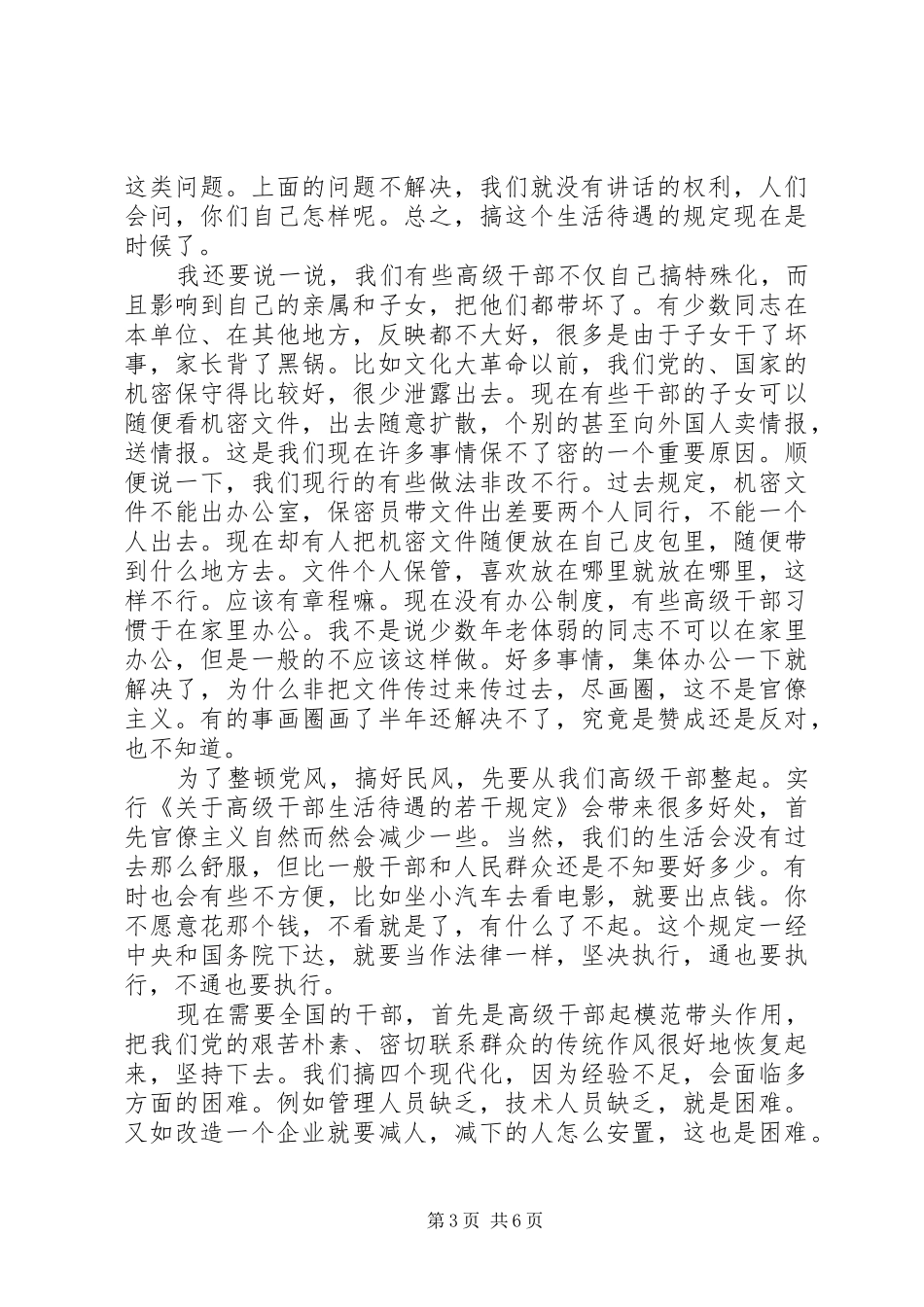 学习党的优良传统心得体会_第3页