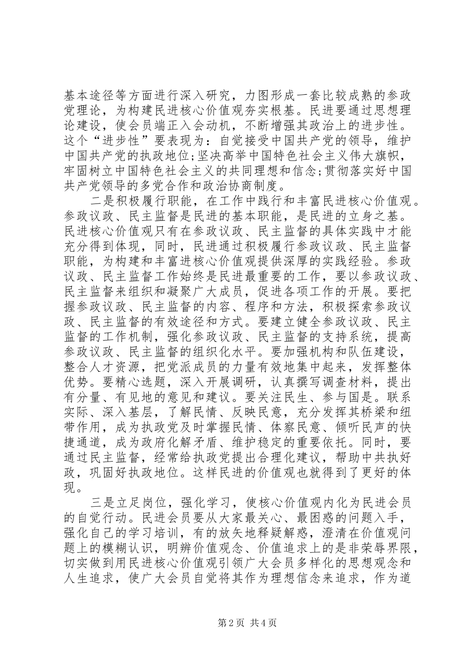 践行社会主义核心价值观个人心得体会_第2页