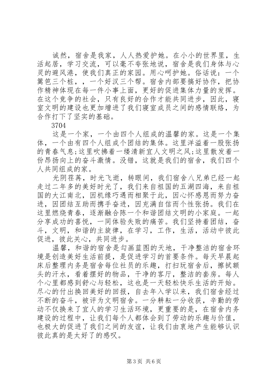 寝室长培训心得体会_第3页