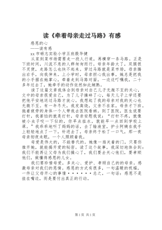 读《牵着母亲走过马路》有感