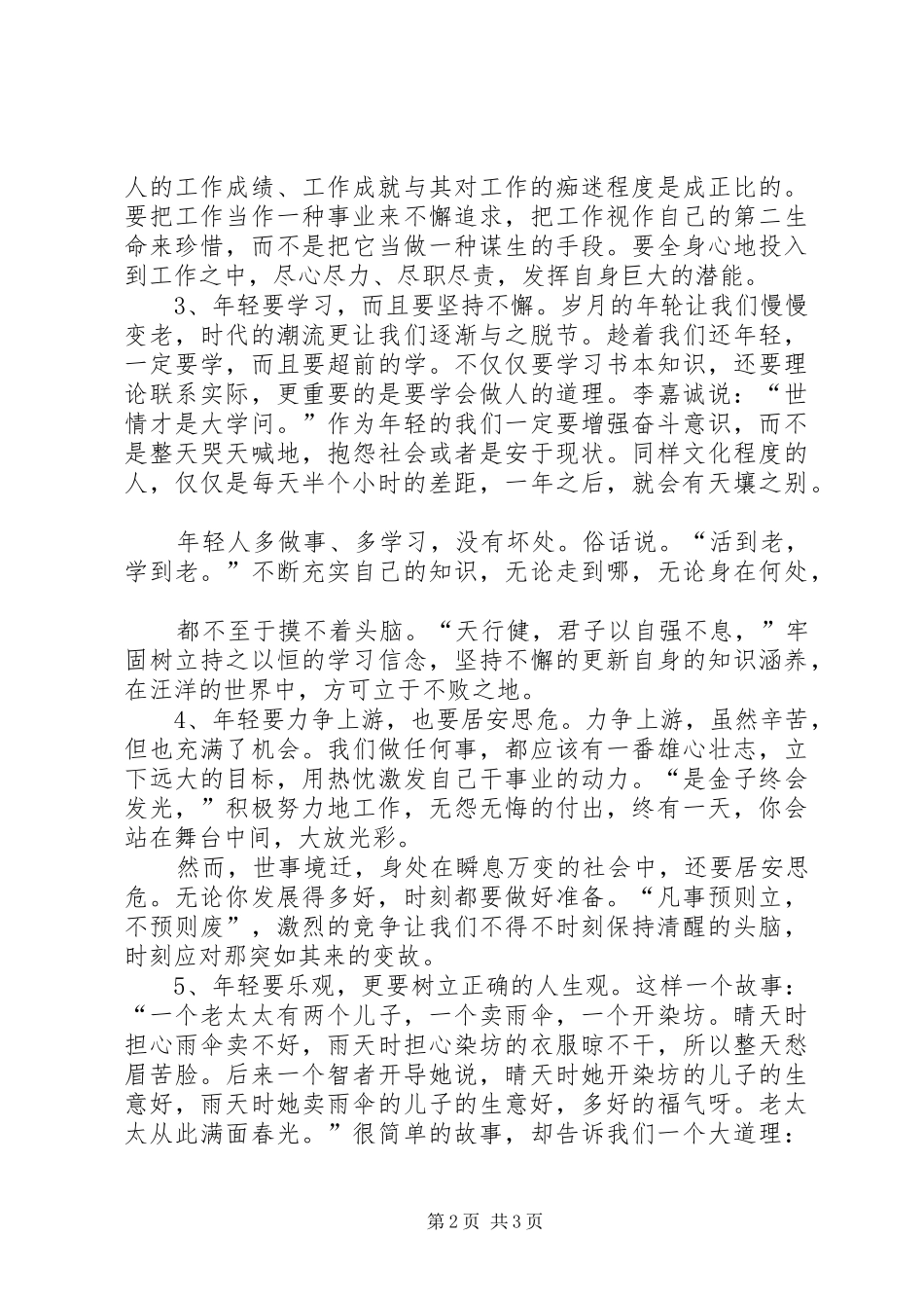 写给年轻自己的一点心得体会_第2页