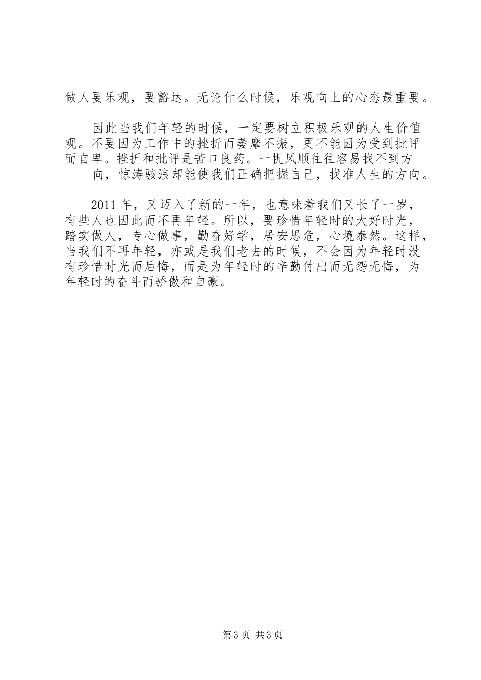 写给年轻自己的一点心得体会_第3页