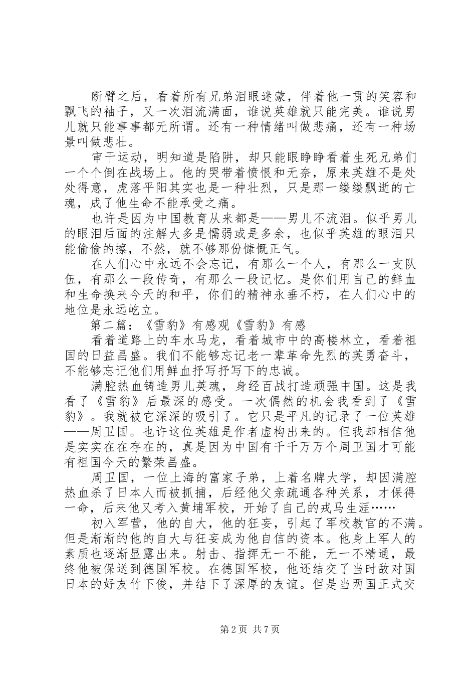 观《雪豹》有感_第2页