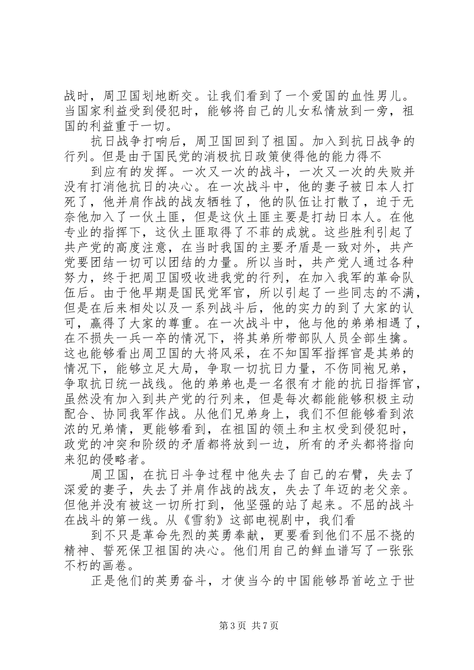 观《雪豹》有感_第3页