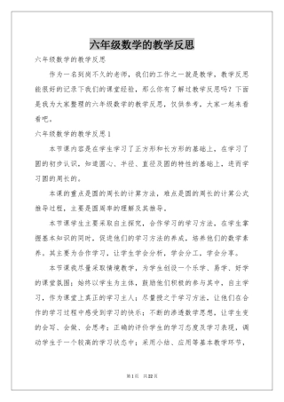 六年级数学的教学反思