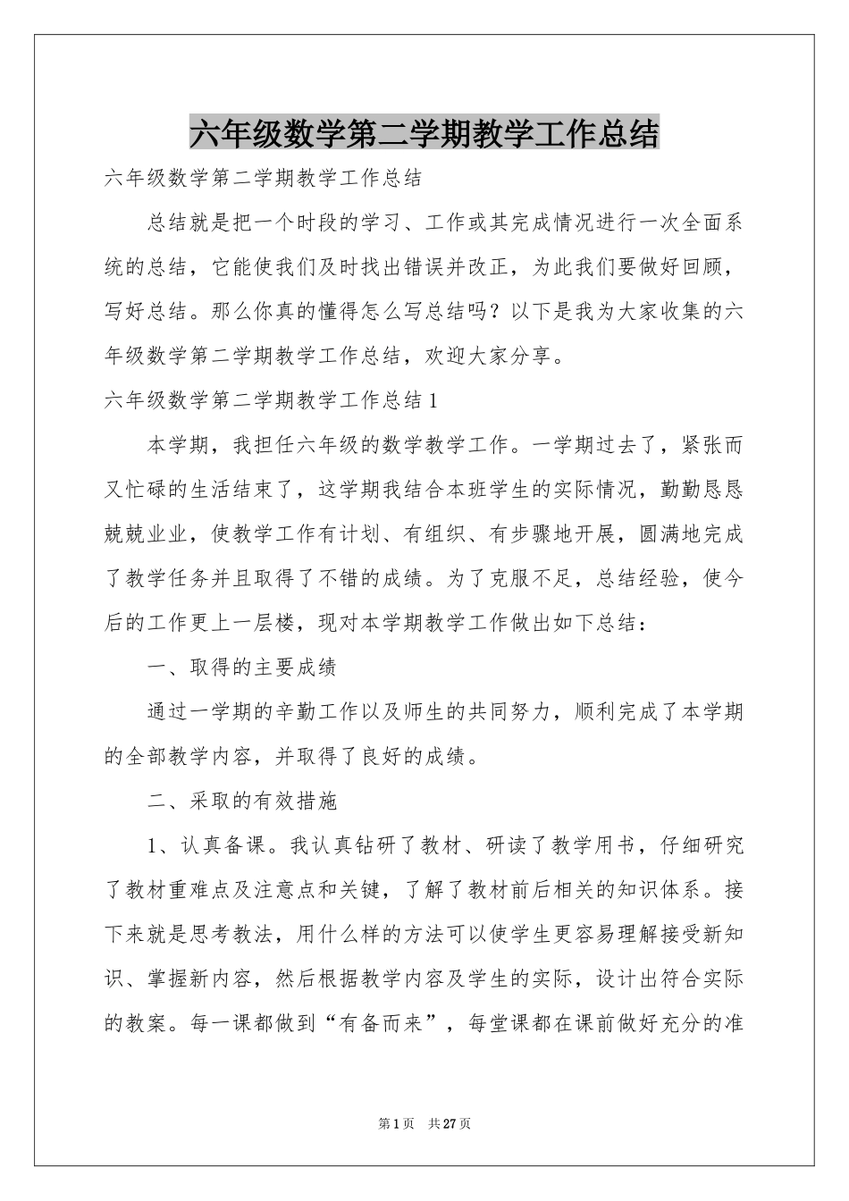六年级数学第二学期教学工作参考总结_第1页