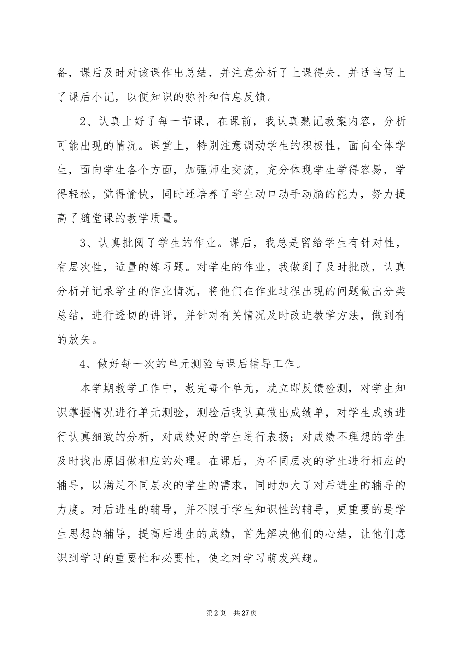 六年级数学第二学期教学工作参考总结_第2页