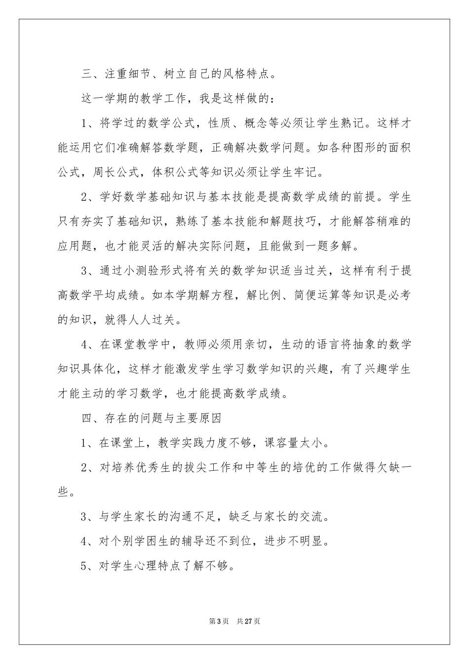 六年级数学第二学期教学工作参考总结_第3页