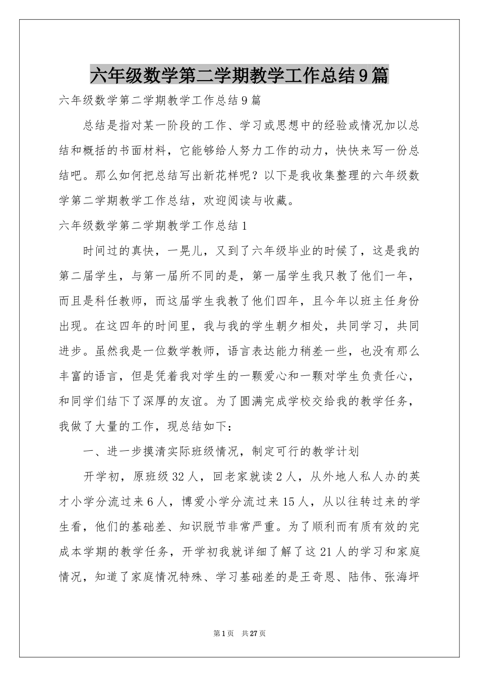 六年级数学第二学期教学工作参考总结9篇_第1页