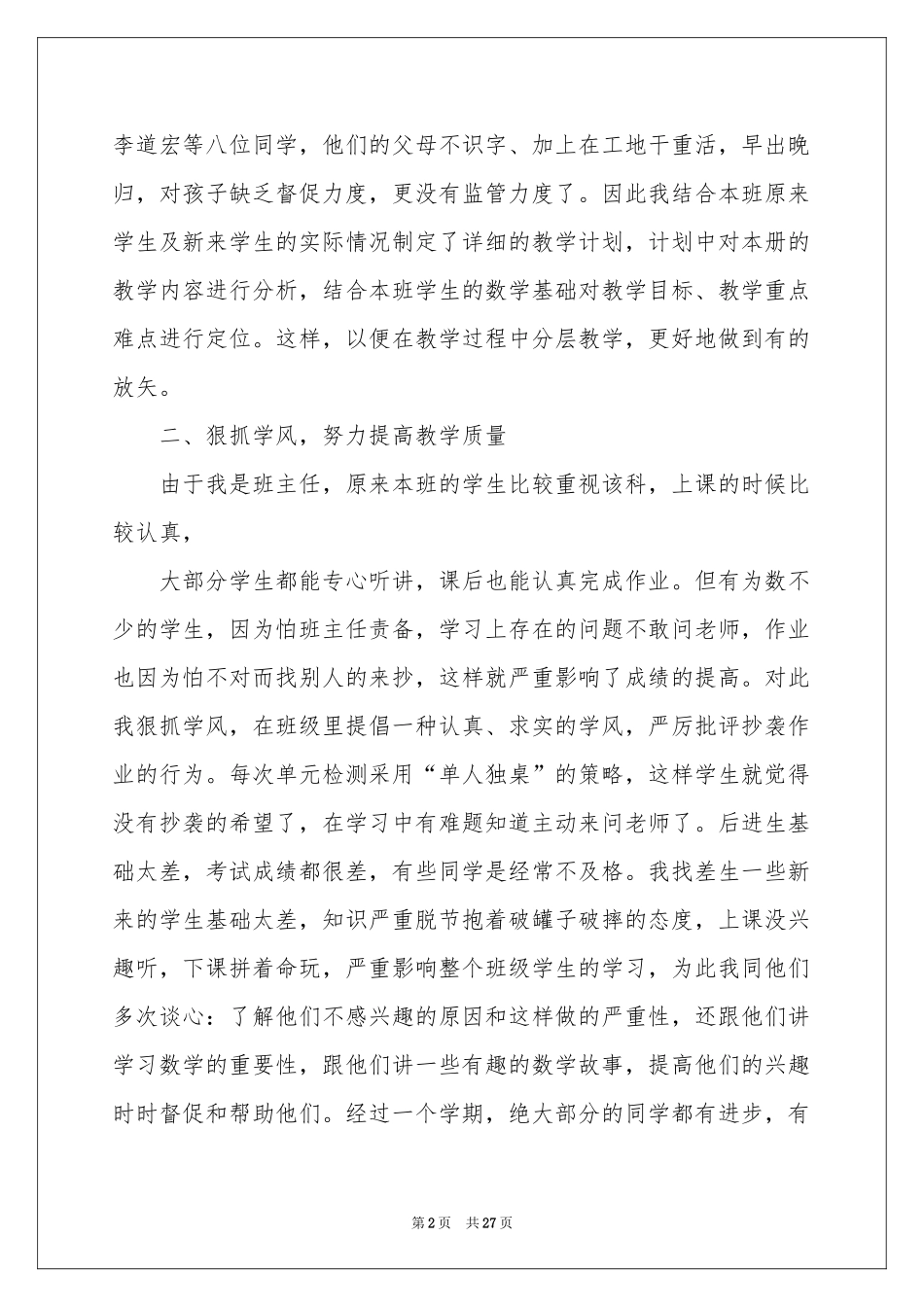 六年级数学第二学期教学工作参考总结9篇_第2页