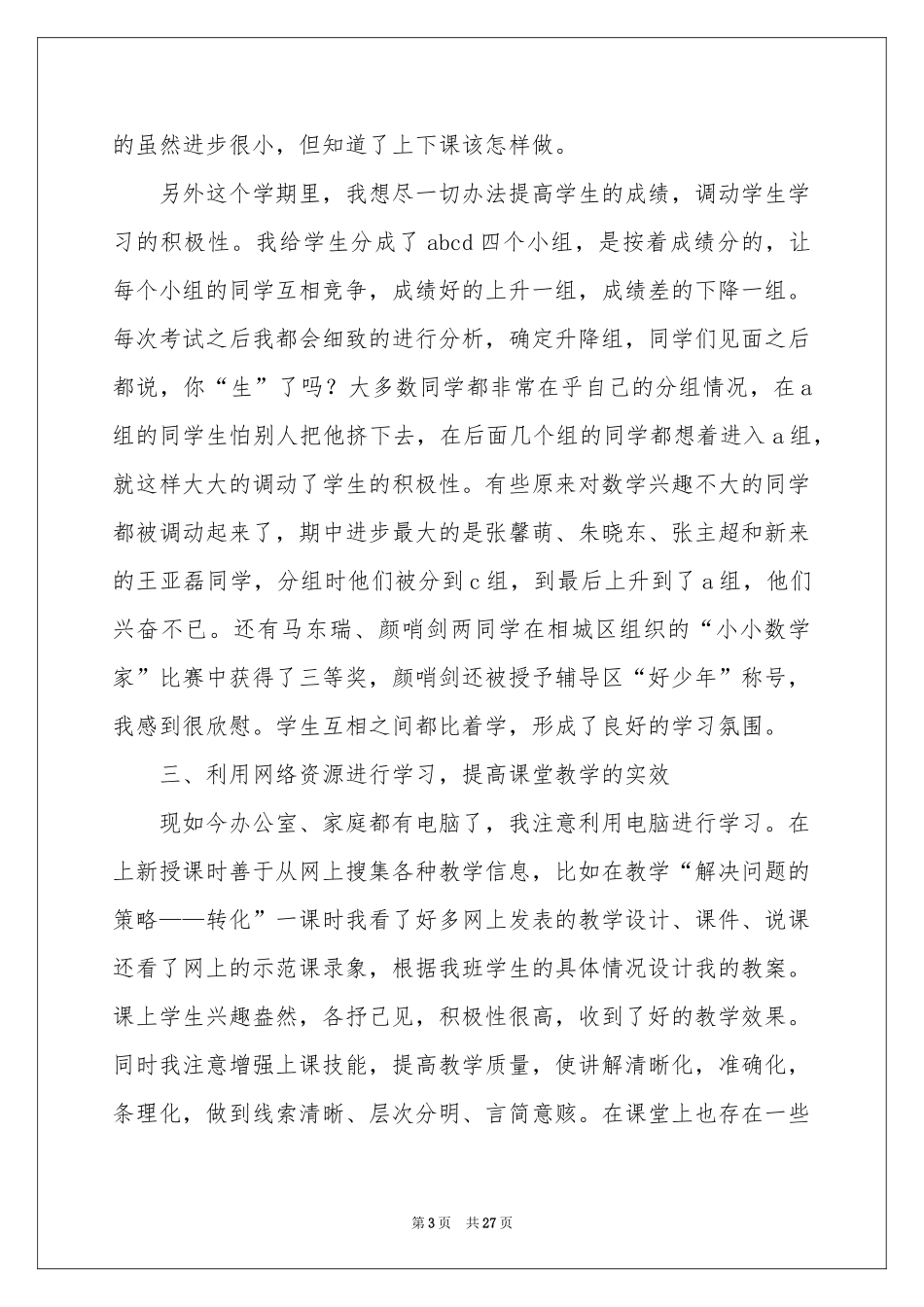 六年级数学第二学期教学工作参考总结9篇_第3页