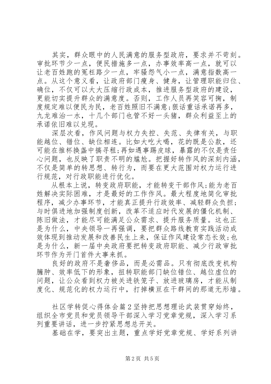 社区学转促心得体会_第2页