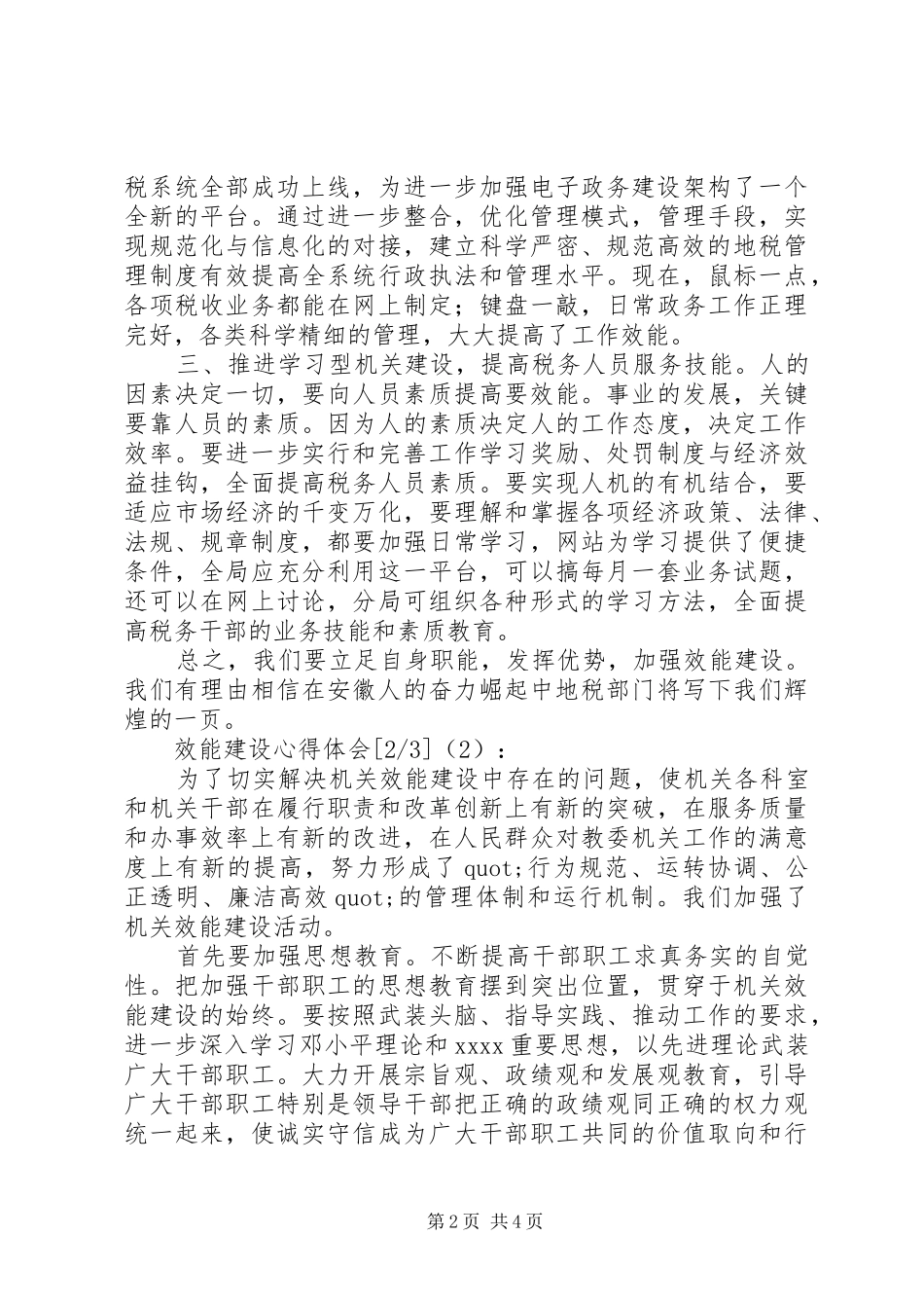 效能建设心得体会_第2页