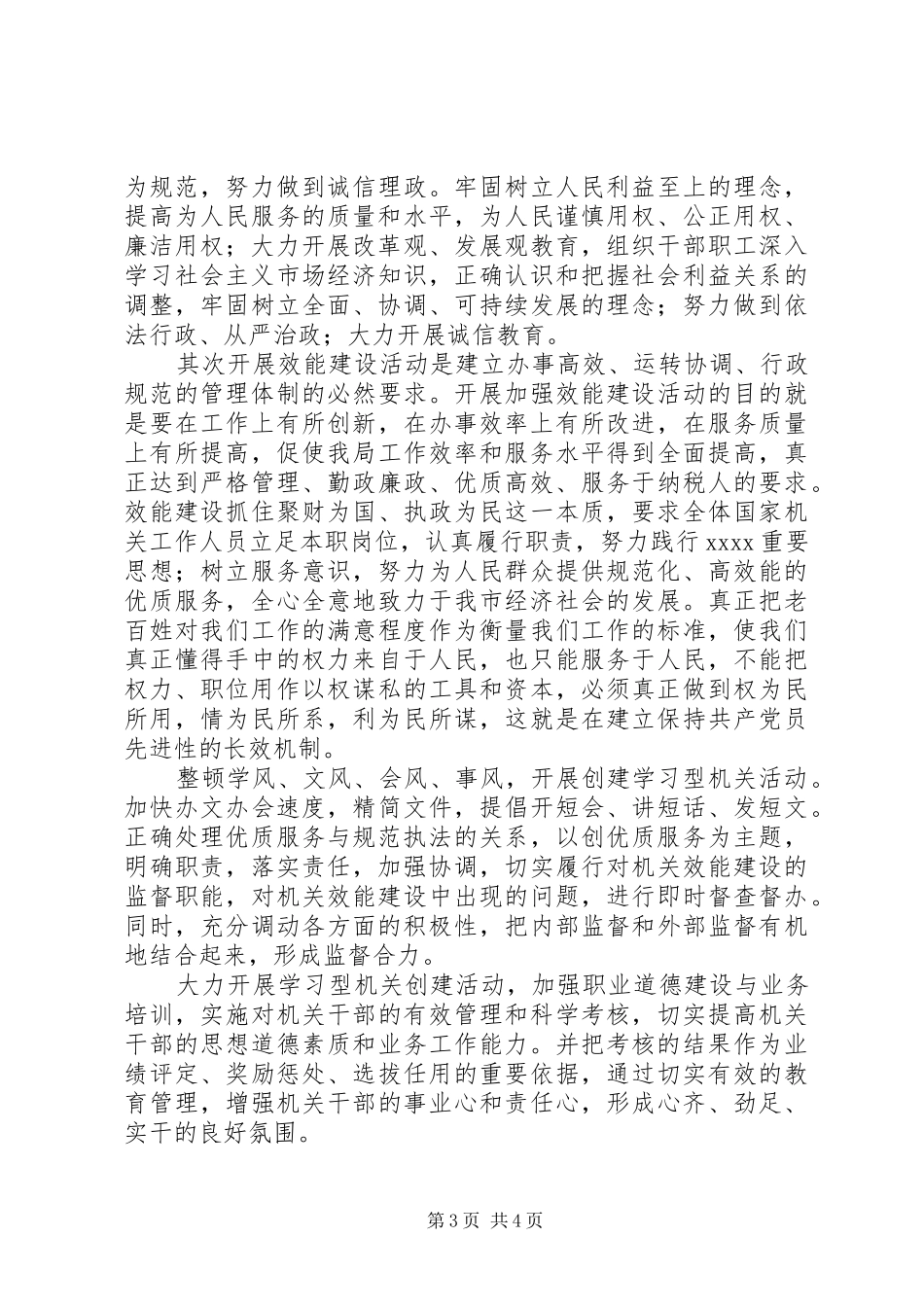 效能建设心得体会_第3页