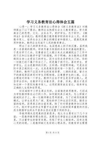 学习义务教育法心得体会五篇