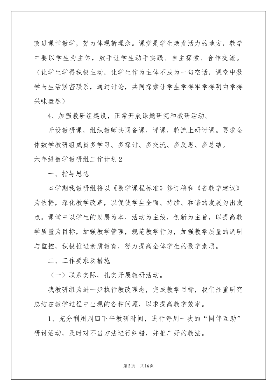 六年级数学教研组工作参考计划_第2页