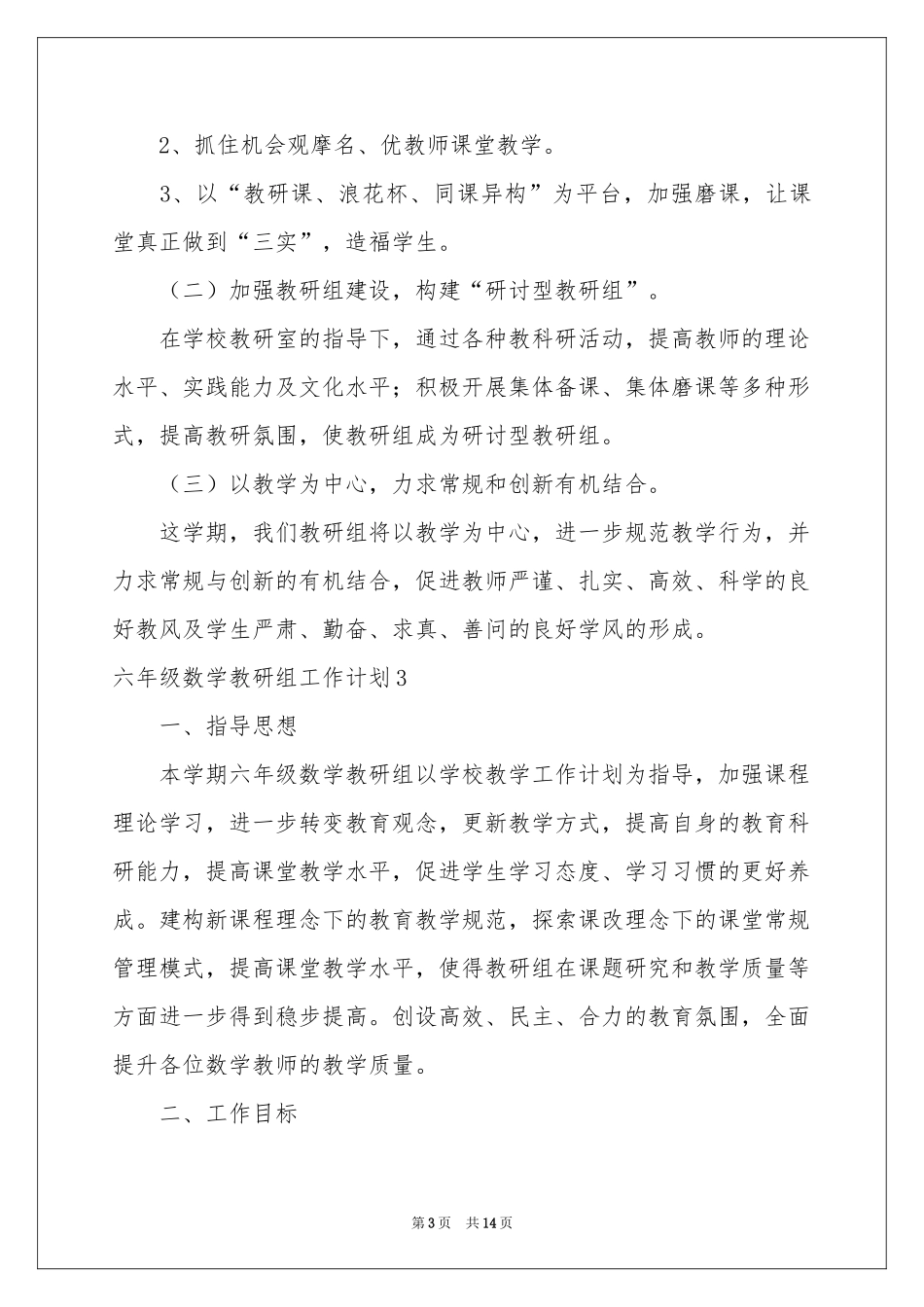 六年级数学教研组工作参考计划_第3页