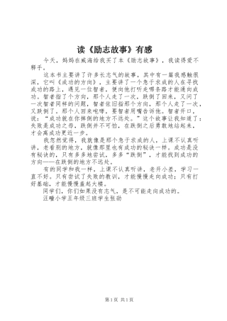 读《励志故事》有感