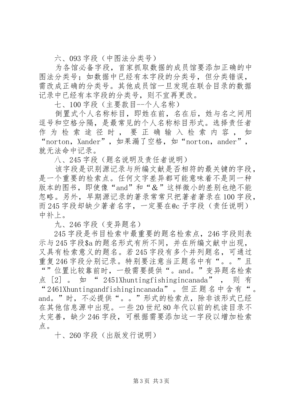 [西文图书套录中关键字段的处理心得]西文图书是不是正版_第3页