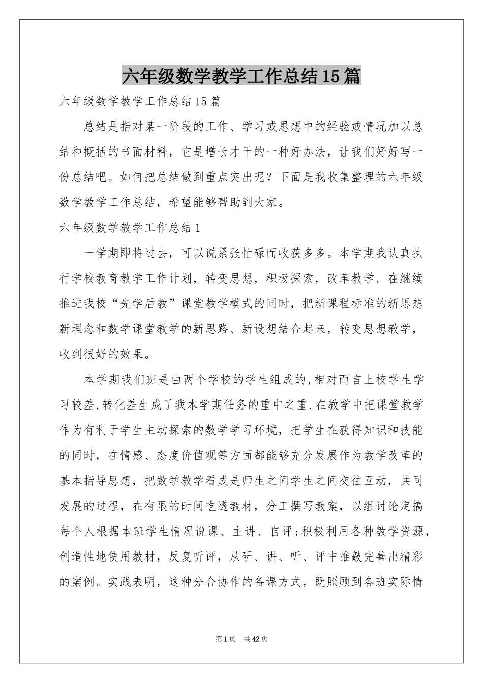 六年级数学教学工作参考总结15篇_第1页