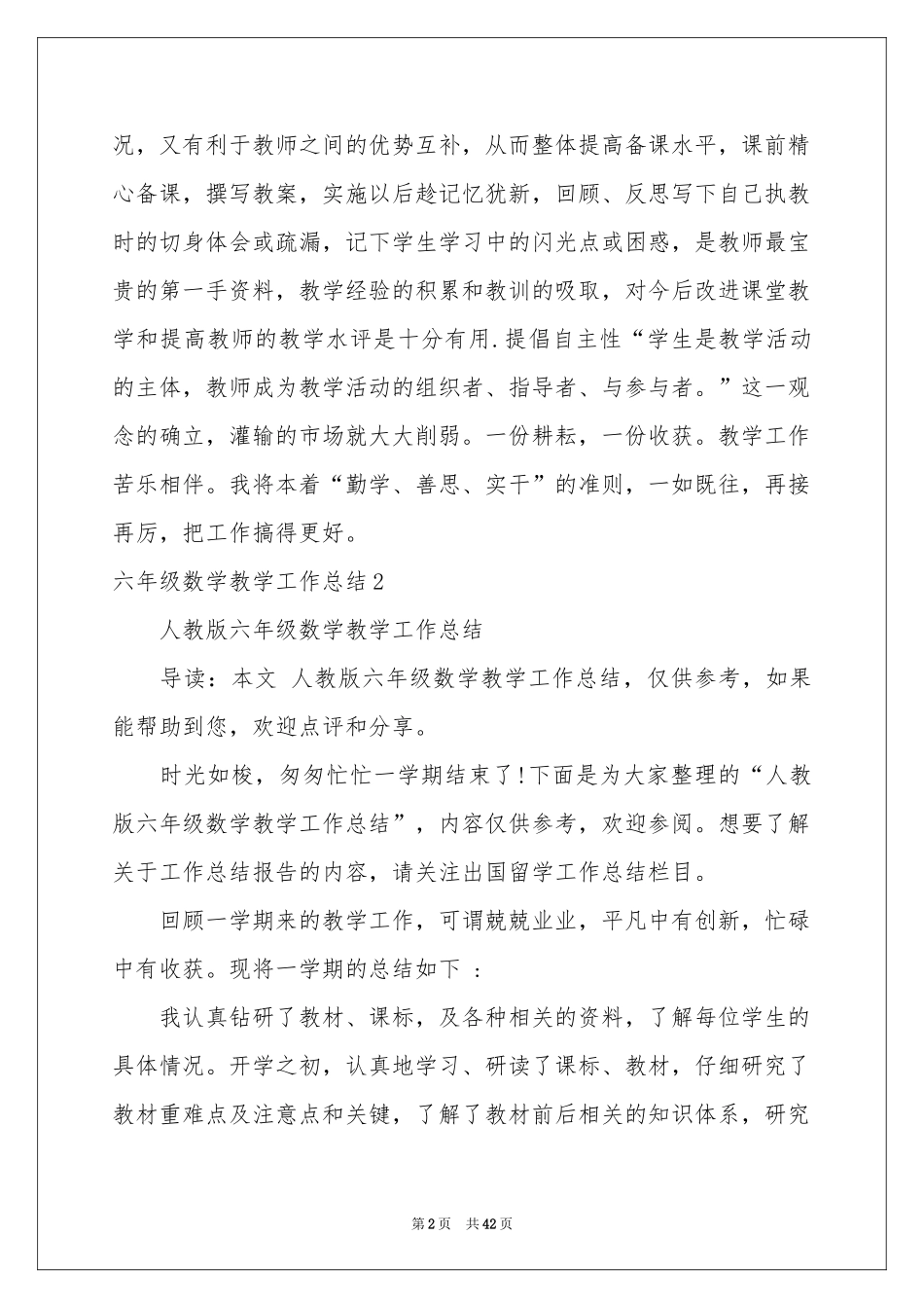 六年级数学教学工作参考总结15篇_第2页