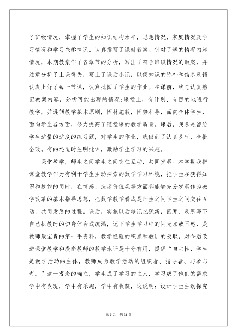 六年级数学教学工作参考总结15篇_第3页