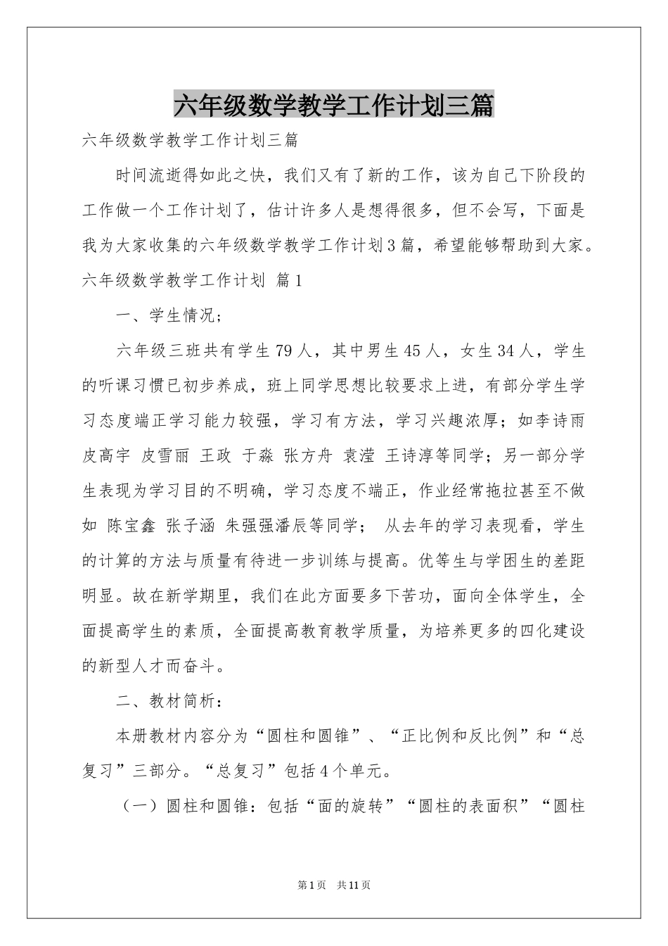六年级数学教学工作参考计划三篇_第1页