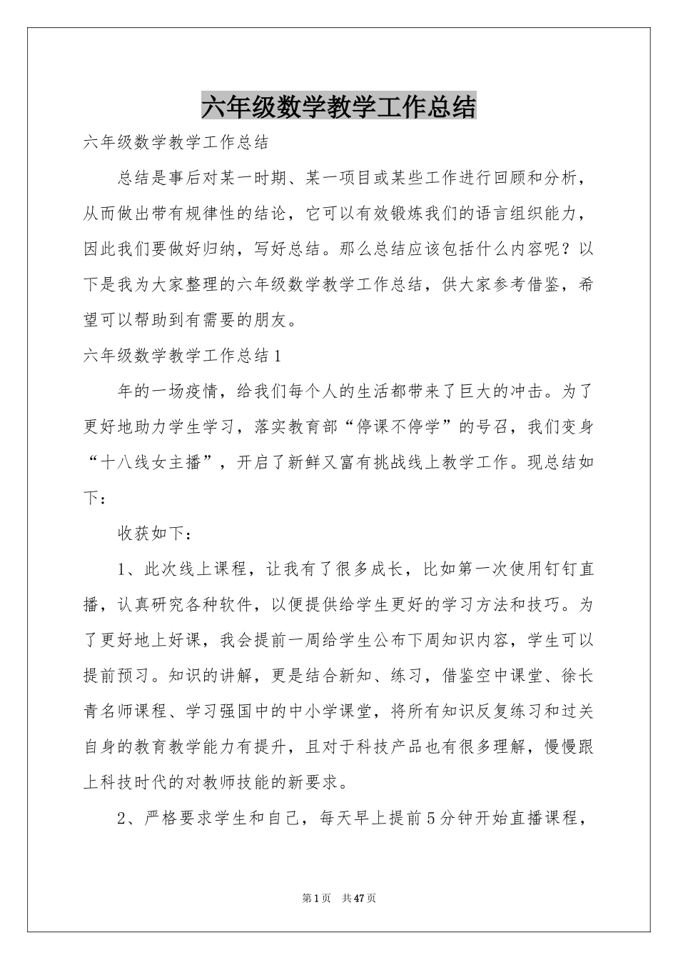六年级数学教学工作参考总结_第1页