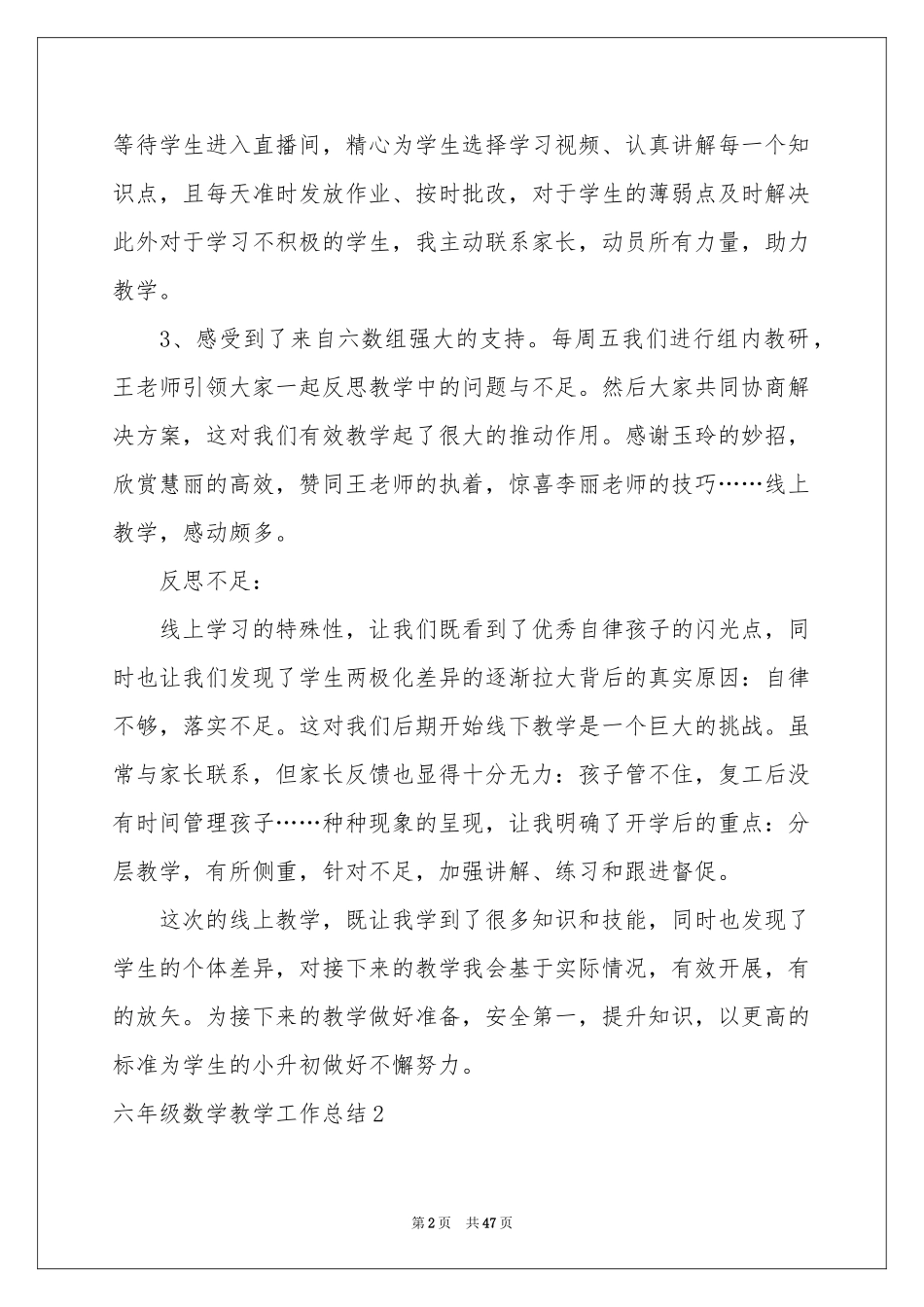 六年级数学教学工作参考总结_第2页