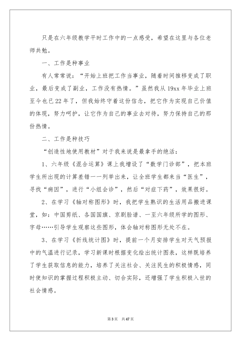 六年级数学教学工作参考总结_第3页