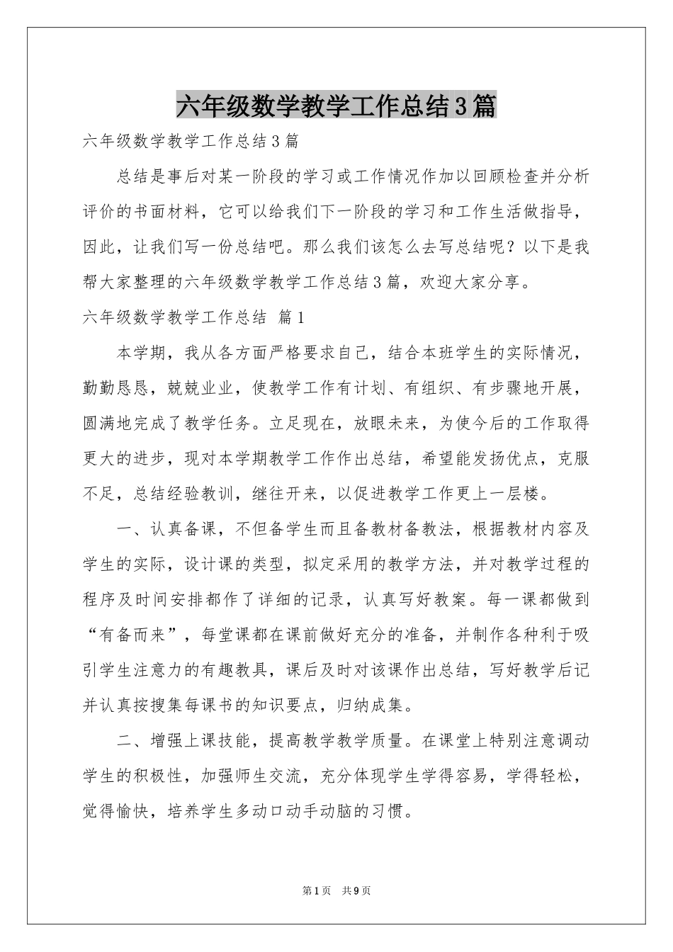 六年级数学教学工作参考总结3篇_第1页