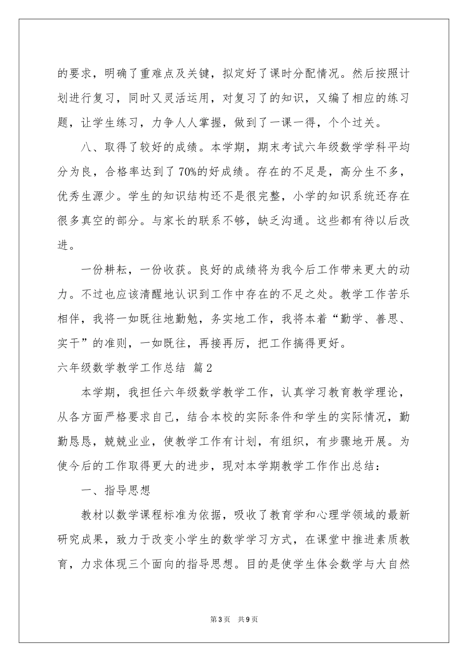 六年级数学教学工作参考总结3篇_第3页