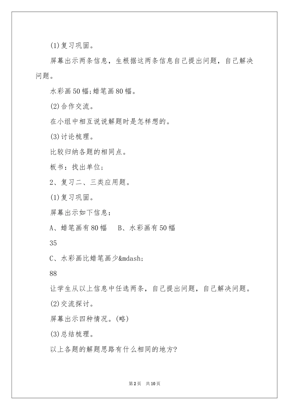 六年级数学教学参考计划三篇_第2页